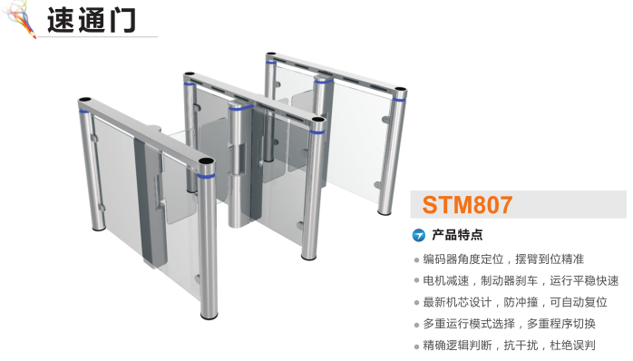 长春双阳区速通门STM807